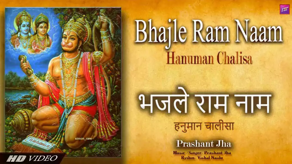 Hanuman Chalisa English Lyrics| Bhajle Ram Naam | Prashant Jha