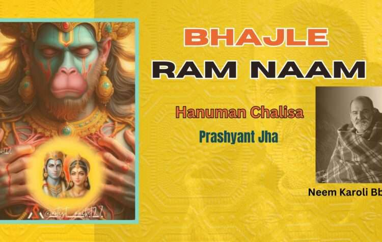 Hanuman chalisa Neem karoli Baba