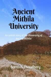 Ancient Mithila University [Paperback] Santosh Chaudhary